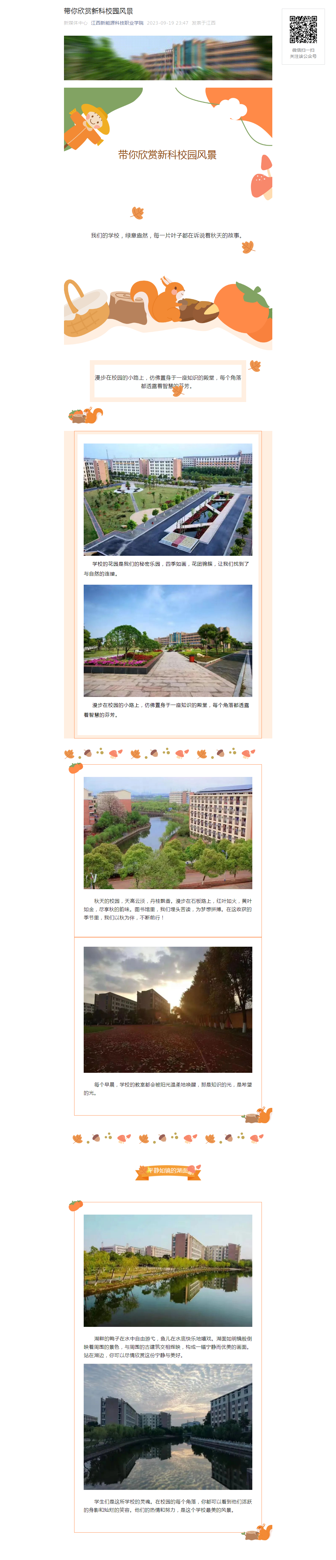 新科校園風景.png