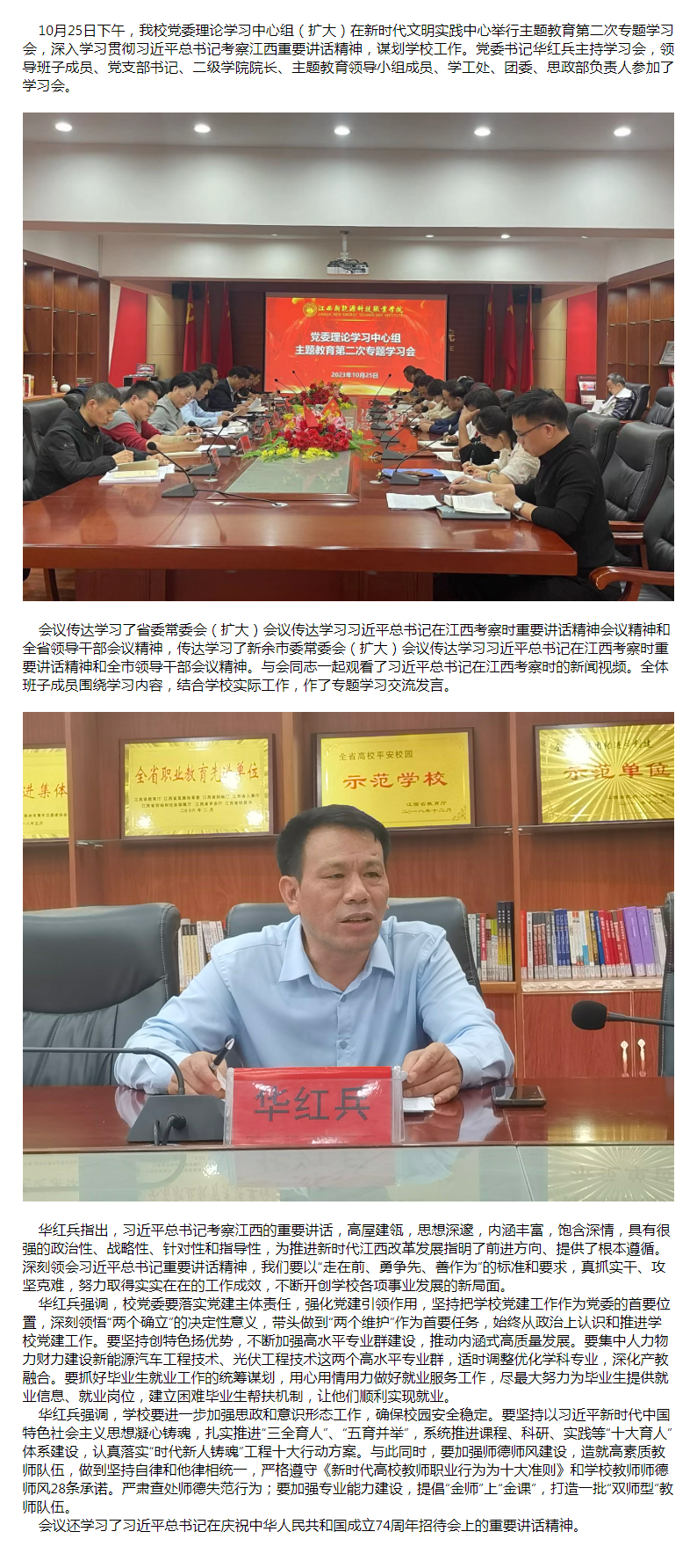 江西新能源科技職業學院-新聞動態.png