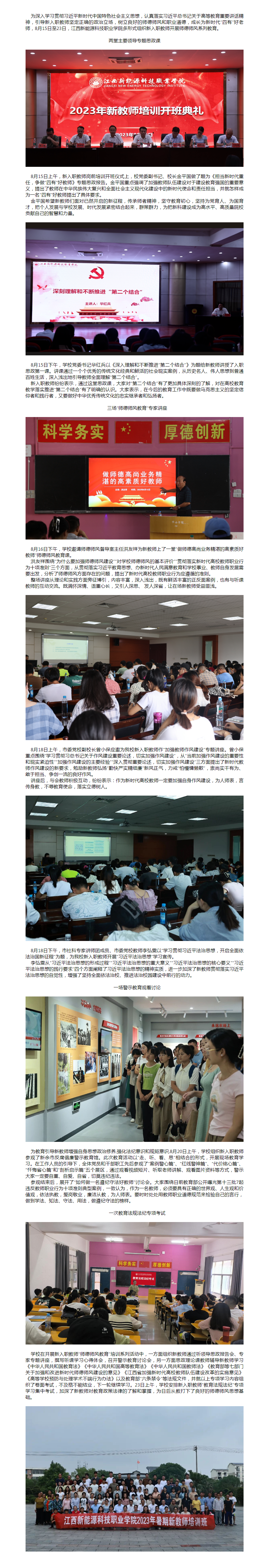 江西新能源科技職業學院-新聞動態.png