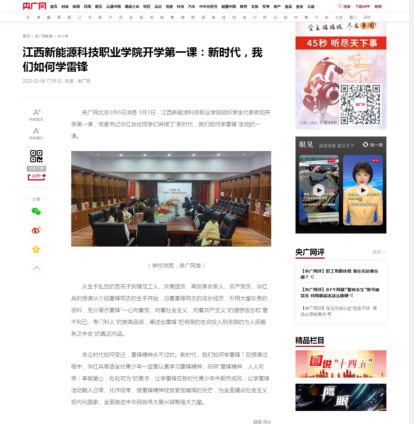 【央廣網】江西新能源科技職業學院開學第一課：新時代，我們如何學雷鋒.png