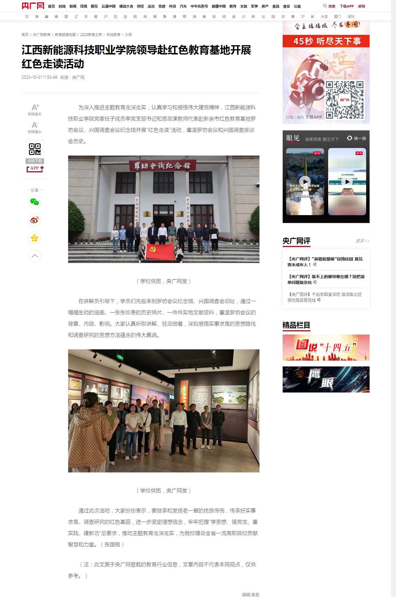 【央廣網】江西新能源科技職業(yè)學院領導赴紅色教育基地開展紅色走讀活動.png