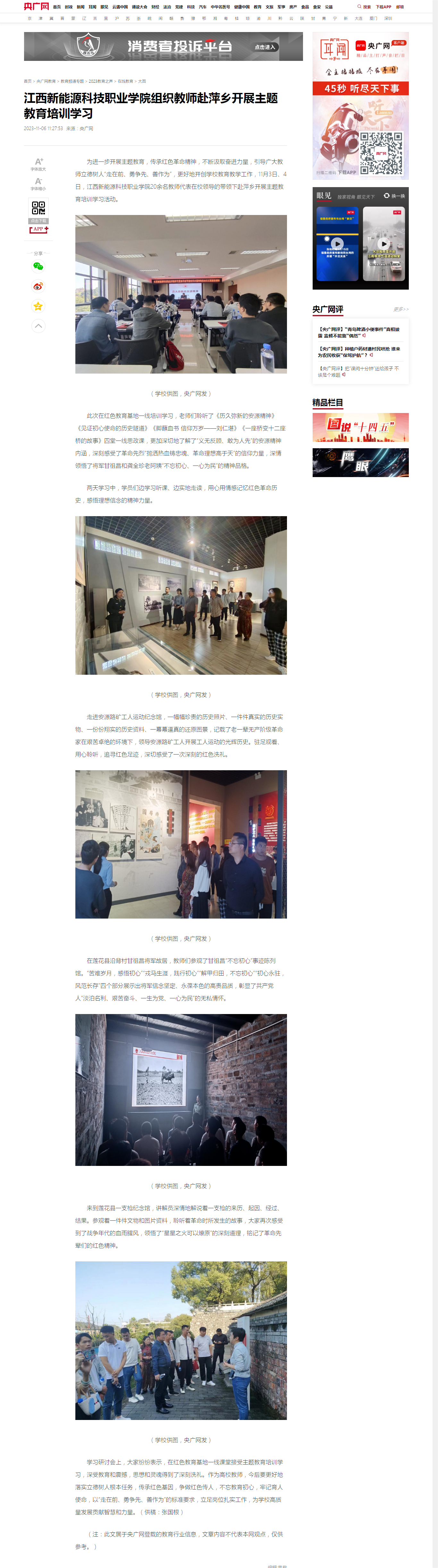 【央廣網】江西新能源科技職業學院組織教師赴萍鄉開展主題教育培訓學習_央廣網.png