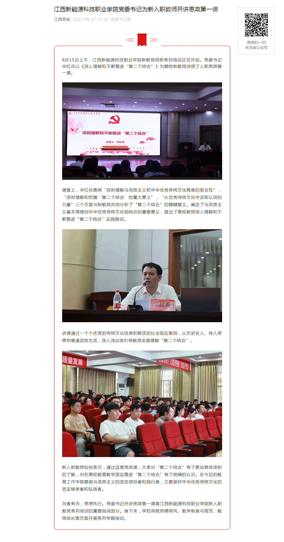 【江西思政】江西新能源科技職業學院黨委書記為新入職教師開講思政第一課.png