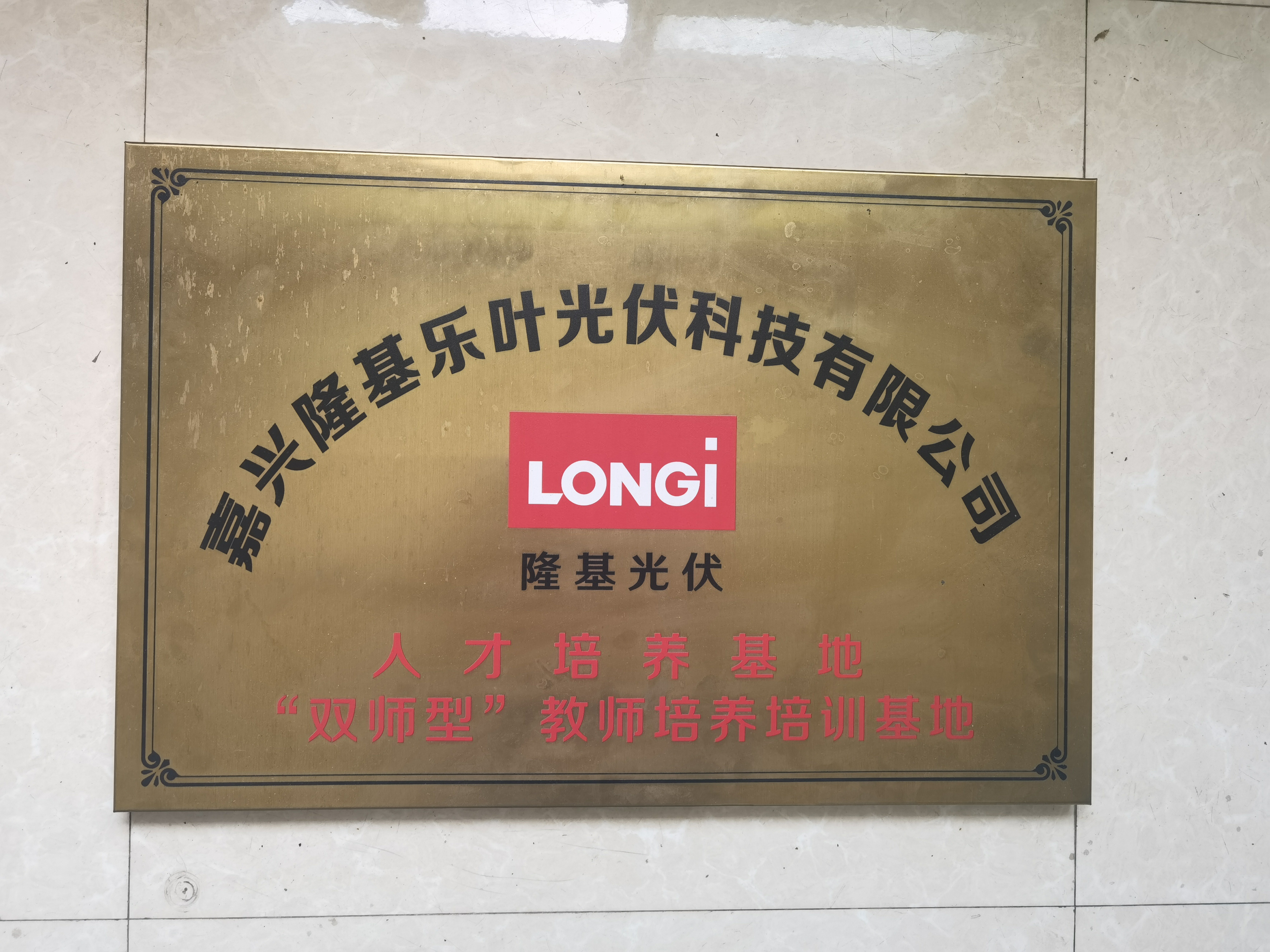 嘉興隆基樂葉.jpg