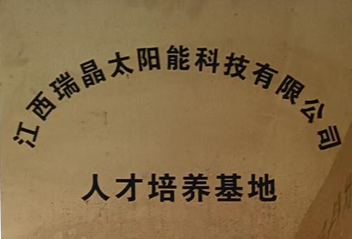 瑞晶太陽能.jpg