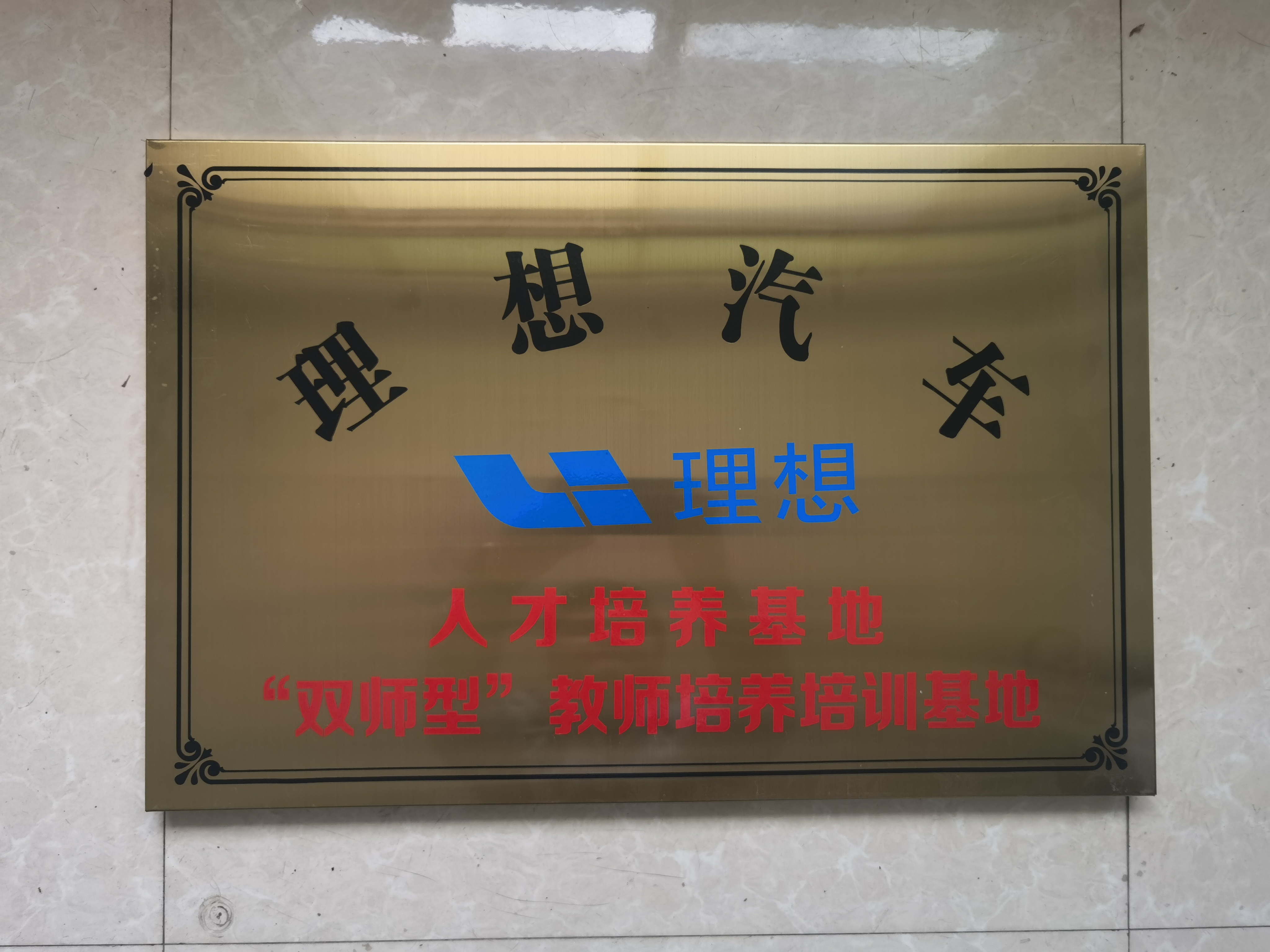 理想汽車(chē).jpg